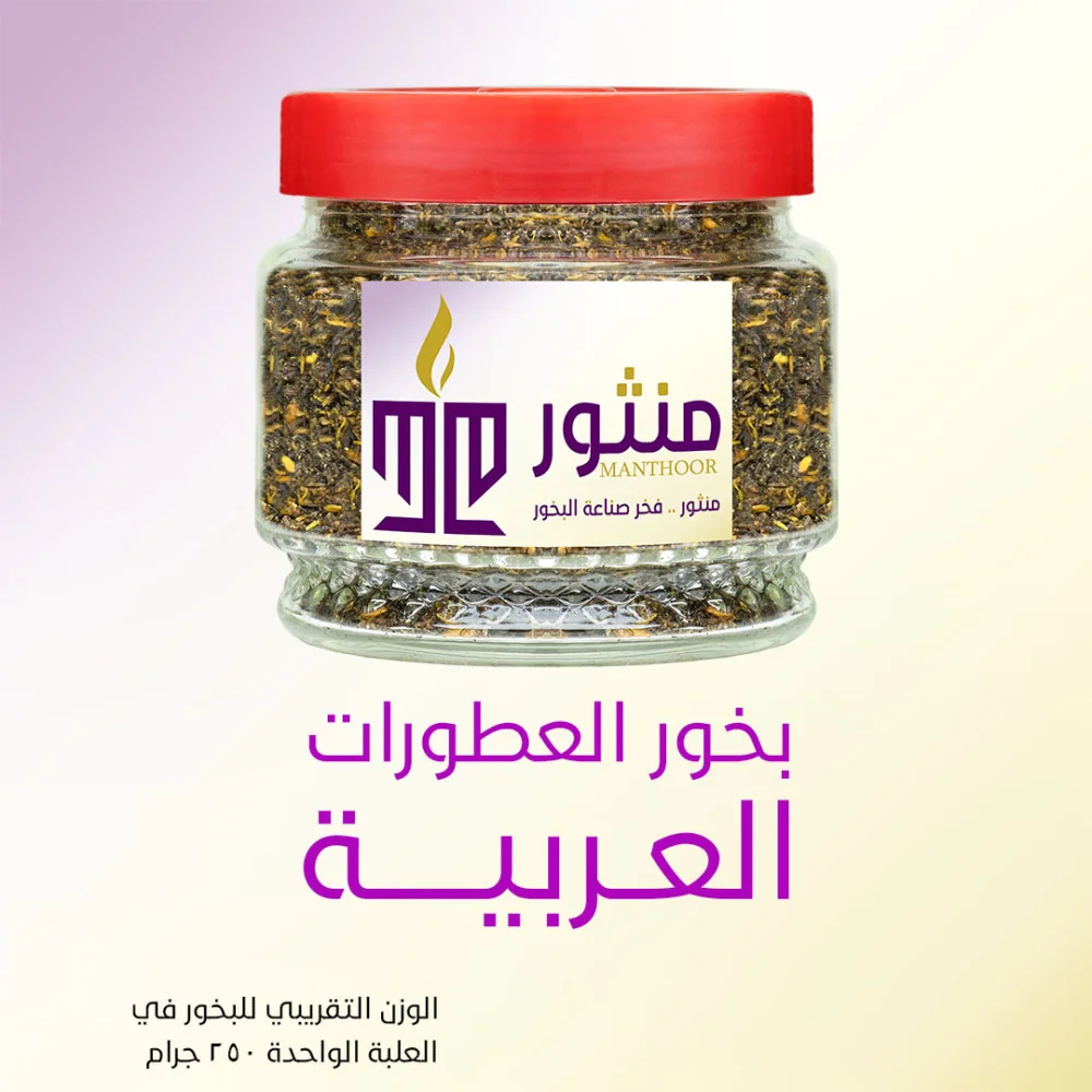 Arabian perfume incense