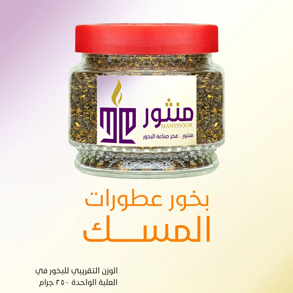 بخور عطورات المسك بخور عطورات المسك